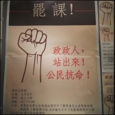 4 September, 2014: "Political people, stand up! Civil disobedience!" Posters from #CityUHK student strike committee for tomorrow's meeting to discuss class boycotts in late September. #HKU announced a September 22nd date for a 1week boycott yesterday hoping that other universities will follow. #HK #fakedemocracy